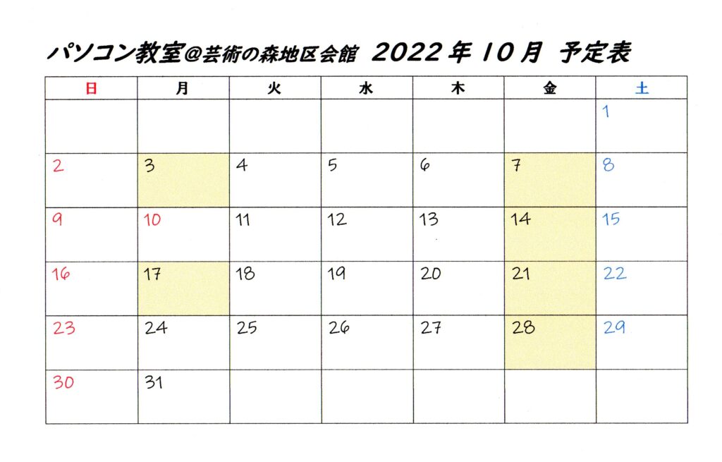 10月予定表