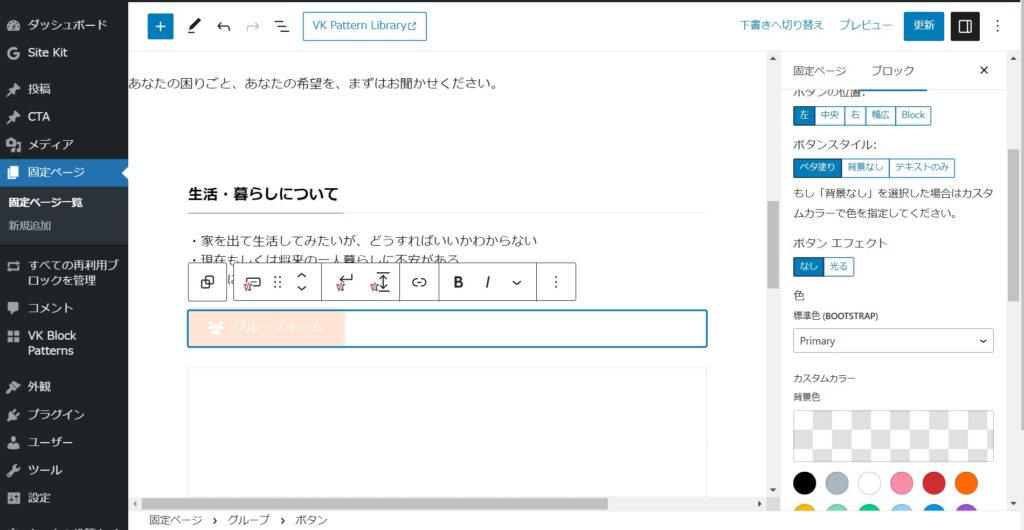 VBボタンの編集